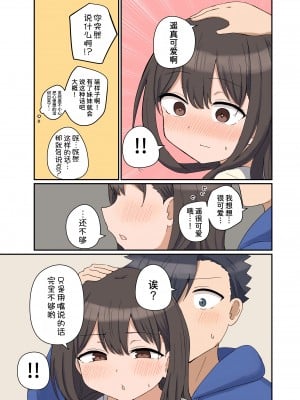 [恋紙屋 (千氏夜)] 好きなあの子と家族になっちゃった話 [甜族星人x我不看本子汉化]_08