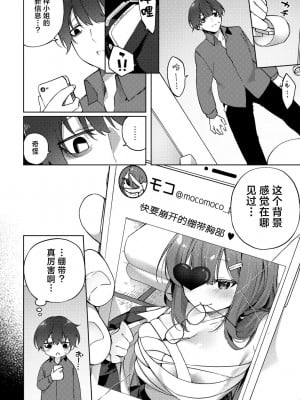 [かんむり] 押しかけ地味子の性事情 (COMIC グーチョ vol.15) [白杨汉化组]_06