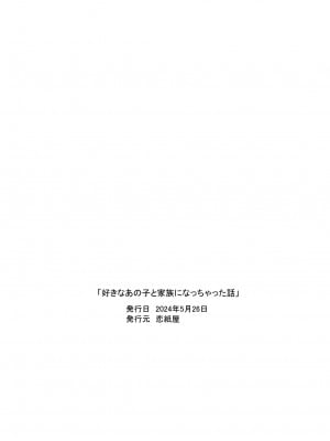 [恋紙屋 (千氏夜)] 好きなあの子と家族になっちゃった話_32
