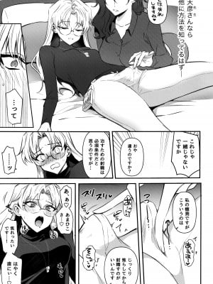[ゆーま] ふたなりお姉さんの長い一日_12