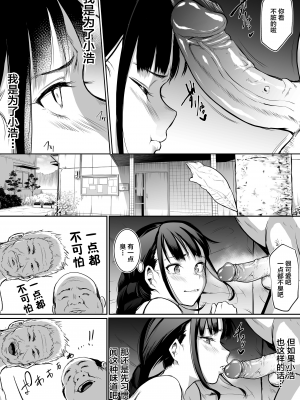 [花森バンビ(バビ)] オハラミサマ [無修正][中国翻訳][996重嵌][不咕鸟汉化组]_097