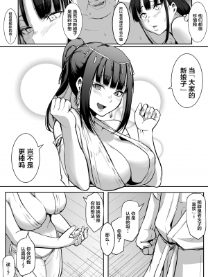 [花森バンビ(バビ)] オハラミサマ [無修正][中国翻訳][996重嵌][不咕鸟汉化组]_122