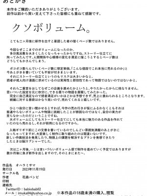 [花森バンビ(バビ)] オハラミサマ [無修正][中国翻訳][996重嵌][不咕鸟汉化组]_178