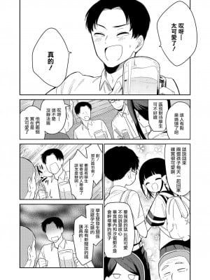 [野際かえで] わるいこ 前編+中編+後編 [山樱汉化] [DL版]_P1_004