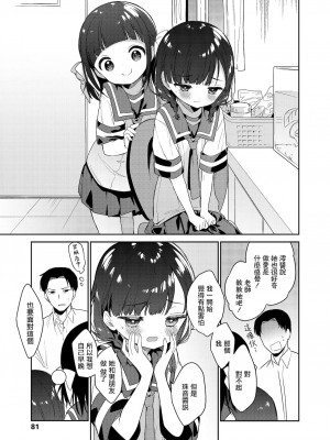 [野際かえで] わるいこ 前編+中編+後編 [山樱汉化] [DL版]_P1_023