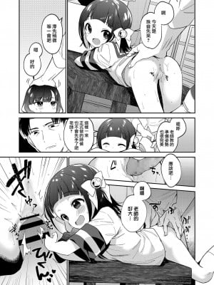 [野際かえで] わるいこ 前編+中編+後編 [山樱汉化] [DL版]_P2_009