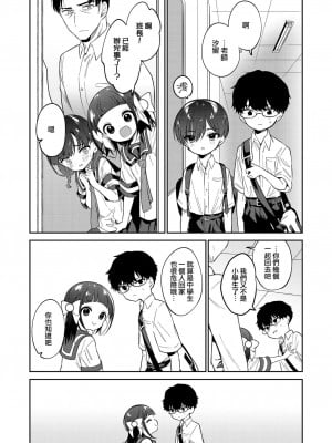 [野際かえで] わるいこ 前編+中編+後編 [山樱汉化] [DL版]_P2_021