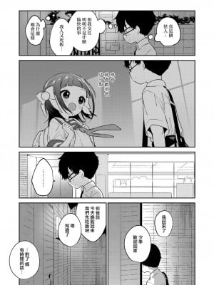 [野際かえで] わるいこ 前編+中編+後編 [山樱汉化] [DL版]_P2_025