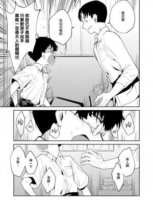 [野際かえで] わるいこ 前編+中編+後編 [山樱汉化] [DL版]_P3_003