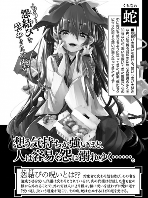 [守月史貴] 神さまの怨結び 第7巻_004