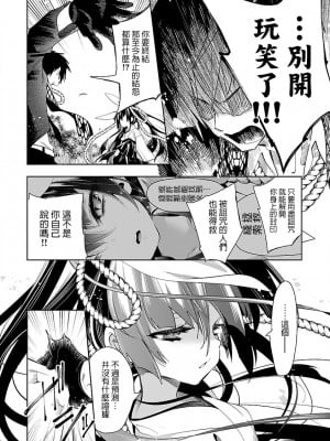 [守月史貴] 神さまの怨結び 第7巻_008