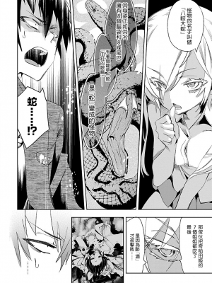 [守月史貴] 神さまの怨結び 第7巻_042