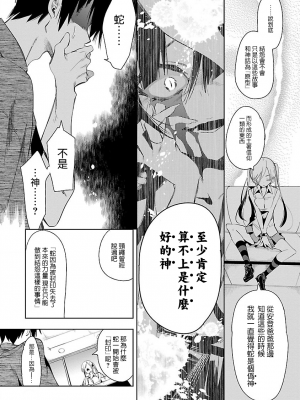 [守月史貴] 神さまの怨結び 第7巻_043