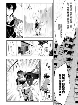 [守月史貴] 神さまの怨結び 第7巻_046