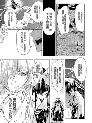 [守月史貴] 神さまの怨結び 第7巻_057