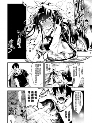 [守月史貴] 神さまの怨結び 第7巻_059