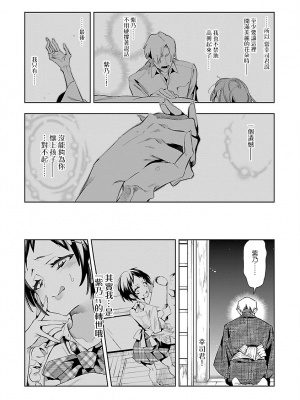 [守月史貴] 神さまの怨結び 第7巻_073