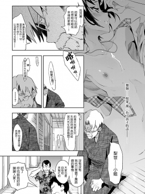 [守月史貴] 神さまの怨結び 第7巻_074