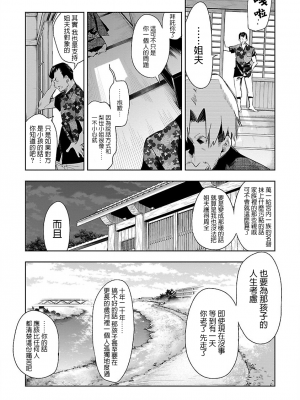 [守月史貴] 神さまの怨結び 第7巻_076