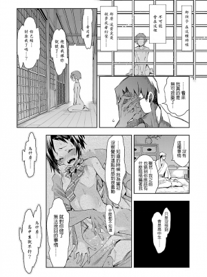 [守月史貴] 神さまの怨結び 第7巻_083