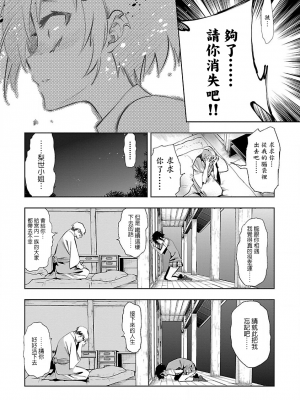 [守月史貴] 神さまの怨結び 第7巻_087