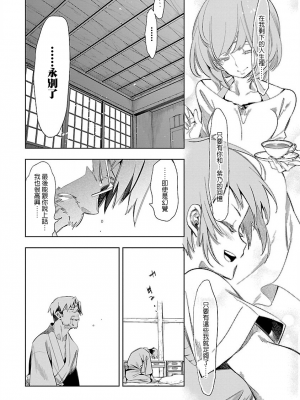 [守月史貴] 神さまの怨結び 第7巻_088