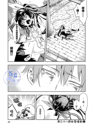 [守月史貴] 神さまの怨結び 第7巻_094