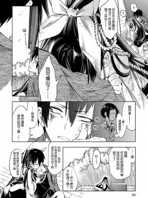 [守月史貴] 神さまの怨結び 第7巻_095