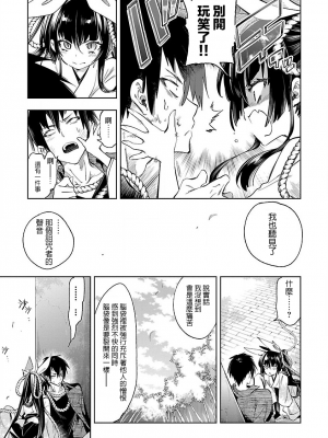 [守月史貴] 神さまの怨結び 第7巻_096