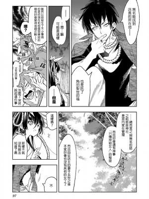 [守月史貴] 神さまの怨結び 第7巻_098