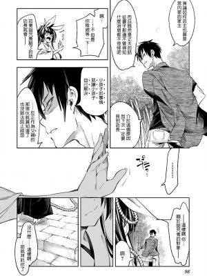 [守月史貴] 神さまの怨結び 第7巻_099