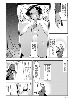 [守月史貴] 神さまの怨結び 第7巻_101