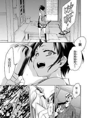 [守月史貴] 神さまの怨結び 第7巻_102