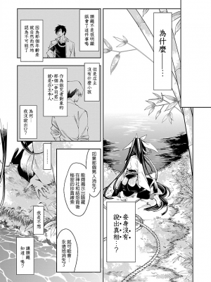 [守月史貴] 神さまの怨結び 第7巻_103