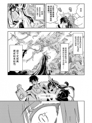[守月史貴] 神さまの怨結び 第7巻_104