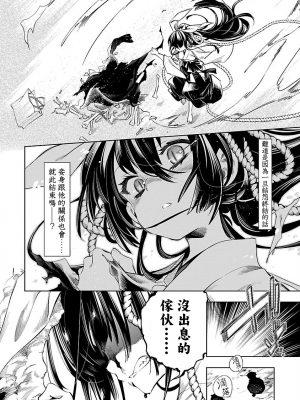 [守月史貴] 神さまの怨結び 第7巻_105