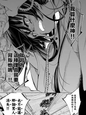 [守月史貴] 神さまの怨結び 第7巻_106
