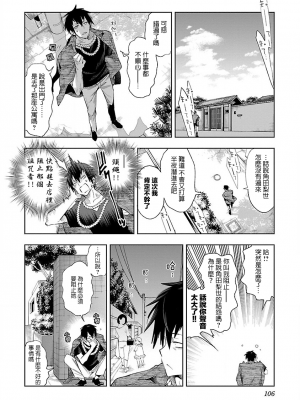 [守月史貴] 神さまの怨結び 第7巻_107