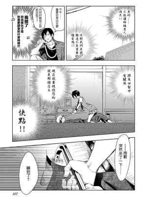 [守月史貴] 神さまの怨結び 第7巻_108