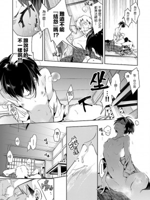 [守月史貴] 神さまの怨結び 第7巻_133