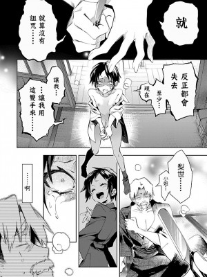[守月史貴] 神さまの怨結び 第7巻_134