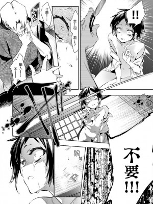 [守月史貴] 神さまの怨結び 第7巻_138