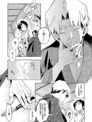[守月史貴] 神さまの怨結び 第7巻_139