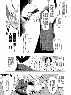 [守月史貴] 神さまの怨結び 第7巻_141