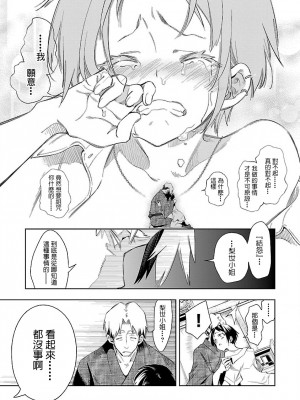 [守月史貴] 神さまの怨結び 第7巻_143