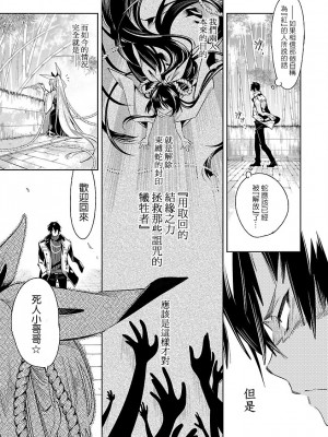[守月史貴] 神さまの怨結び 第7巻_149