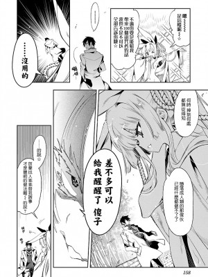 [守月史貴] 神さまの怨結び 第7巻_158
