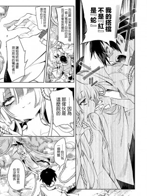[守月史貴] 神さまの怨結び 第7巻_159