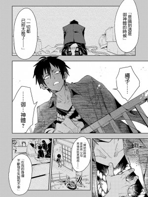 [守月史貴] 神さまの怨結び 第7巻_166