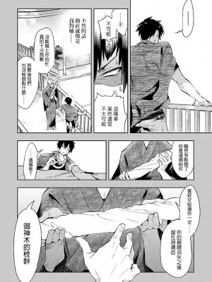 [守月史貴] 神さまの怨結び 第7巻_173